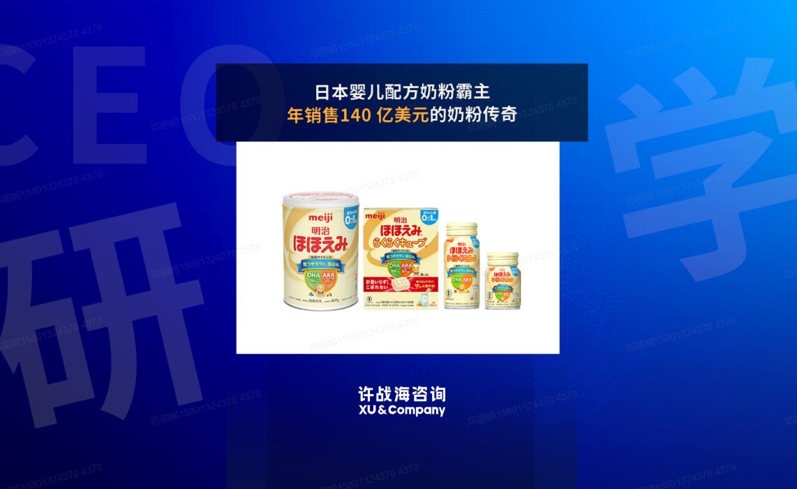 25.日本婴儿配方奶粉霸主，年销售140 亿美元的奶粉传奇！|日本极致产品力
