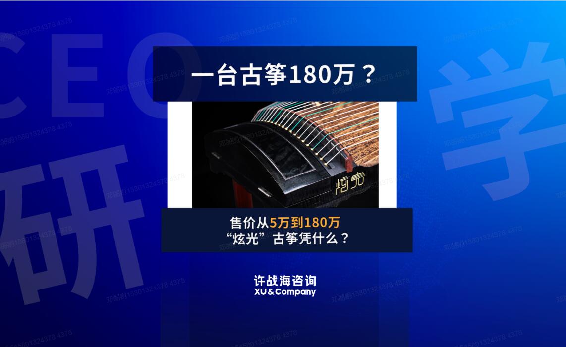 47.源自中国、日本制造、售价从5万到180万、“炫光”古筝凭什么|日本极致产品力